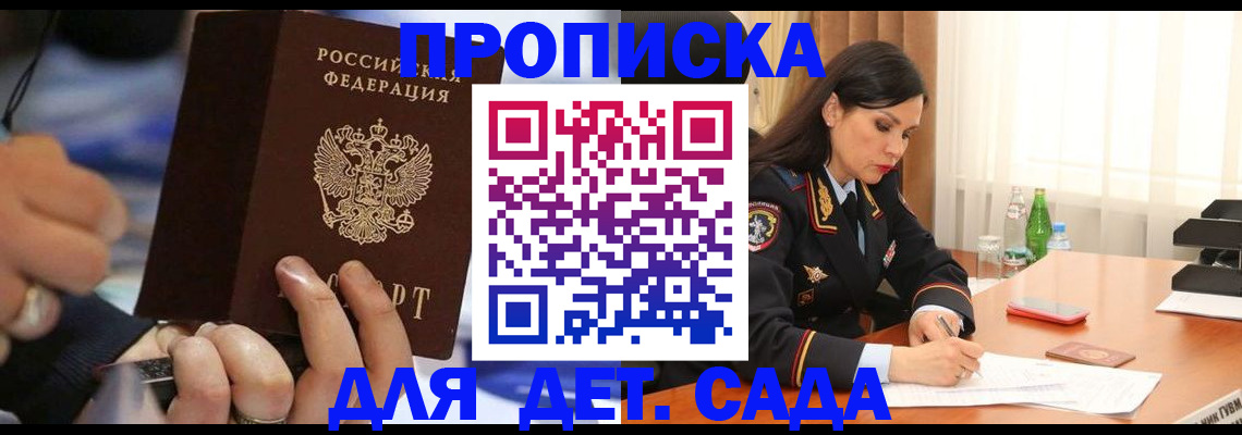 временная регистрация надежно в Шумихе