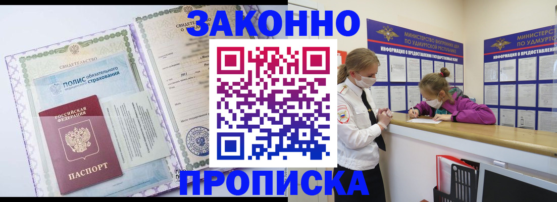 временная регистрация купить в Шумихе