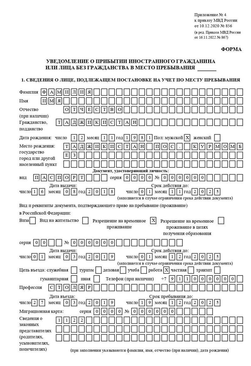 временная регистрация в Шумихе